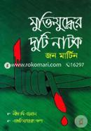 Muktijuddher Duti Natok image
