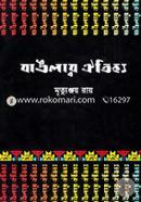 Banglaer Oitijjo image