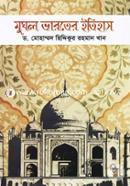  মুঘল ভারতের ইতিহাস image