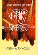 Bangla Natoker Dui Doshok Rupriti O Manchayon image