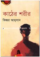 Kather Shorir image