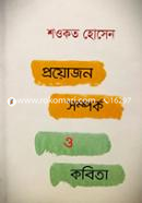 Prayojon Somporka O Kabita image