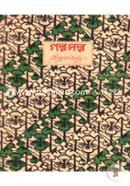 গল্পসল্প image