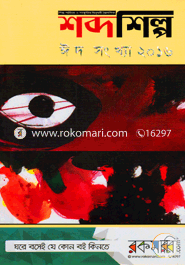 Shobdoshilpo (Eid Sonkha 2016) image