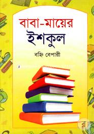 Baba - Maer School image