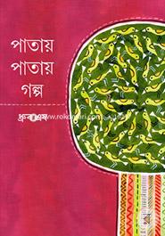 Patay Patay Galpo image