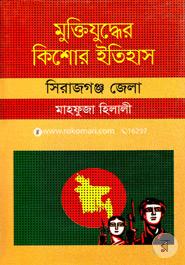 Muktijudher Kishor Itihas : Sirajgonj Zela image