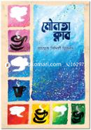 মৌনতা ক্লাব image