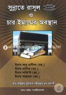 Sunnate Rasul (Sm:) O Char Imamer Obosthan image