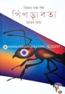 Biggan Kolpo Golpo Piprabota image