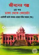Jiboner Golpo- 2nd Khondho: Dhaka Theke Quetta image