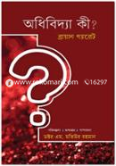 Adhividya Kee? image