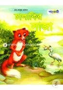 Chalakir Saja image