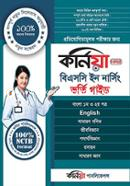Cornea BSc in Nursing Admission Guide image