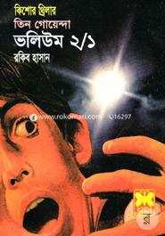Tim Goinda Volume 2/1 image