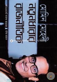 Momin Mehedi Notundharar Rajnitik image