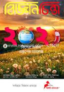 Bigganchinta (December-2021) image