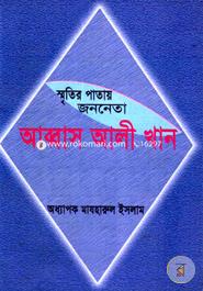 Smritirpatay Janonata Abbas Ali Khan image