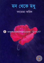Mon Theka Modhu image