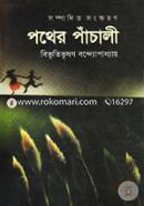 Pother Pachali image