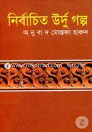 Nirbaceto Uddo Golpo image