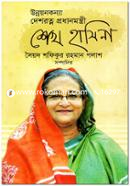 Unnayankonna Deshrotno Prodhanmuntri Sheikh Hasina image
