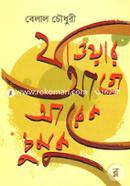 Jaoyar Age Arek Chumuk image