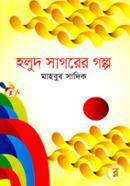 Holud Sagorer Golpo image