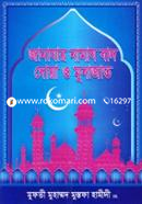 Janajar Namaj Bad Doya O Munajat image