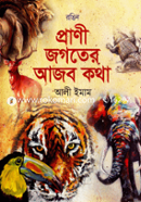 Rongin Prani Jogoter Ajob Kotha image