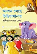 Onoshon Cholche Chiriyakhanay image
