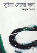 Sucitra Sener Jonno image