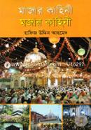 Majar Kahini Mojar Kahini image