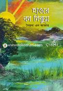 Hahore Bon Nijhum image
