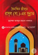 Doinondin Jibone Rasul (Sm.) Er Sunnat image