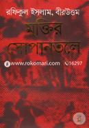 Muktir Sopantole image