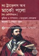 দ্য ট্রাভেলস অব মার্কো পলো image