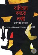 Banijje Boste Lokshmi image