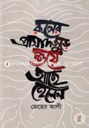 Ruper Prasad Jure Shuye Ache Helen image