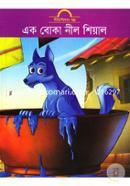 Ek Boka Neel Shiyel (Nitishikkhar Golpo) image