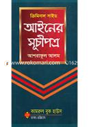 আইনের সূচীপত্র image