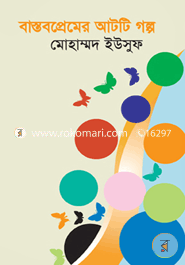 Bastob Premer Atti Golpo image