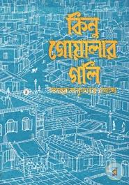 Kinu Gowalar Goli image