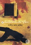 Baksobondi Manush image
