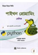 নিজে নিজে শিখি: পাইথন প্রোগ্রামিং(বেসিক) image
