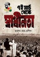 Sat-e March Theke Swadhinata (From 7 March to Independence) image