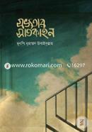 সভ্যতার সাতকাহন