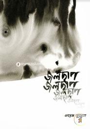 জলছাপ image