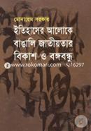 Itihaser Aloke Bangali Jatiytar Bikash O Bongobondhu image