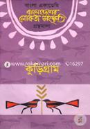 Bangladesher Lokoj Songskriti Gronthomala: Kurigram image